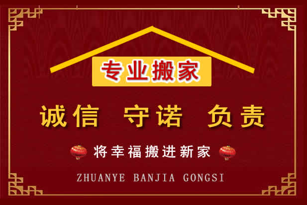 保亭搬家电话