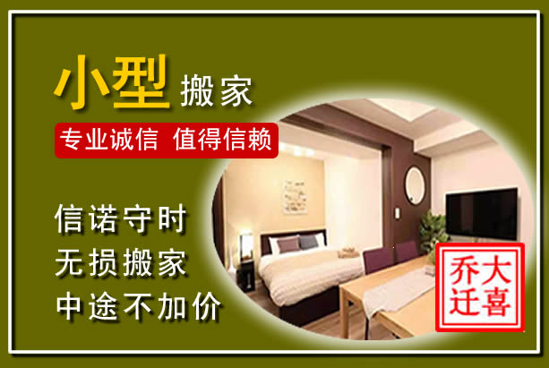 保亭小型搬家