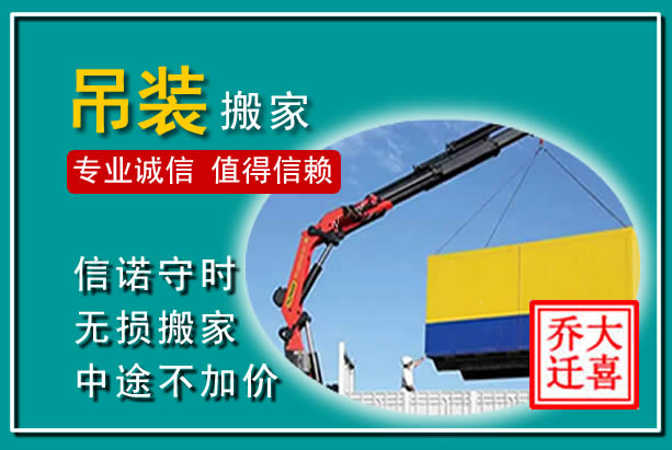 保亭吊装大件搬家