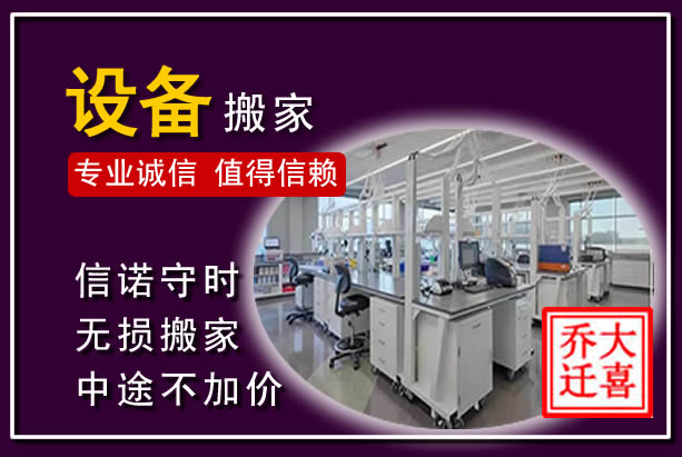 保亭仪器设备搬运