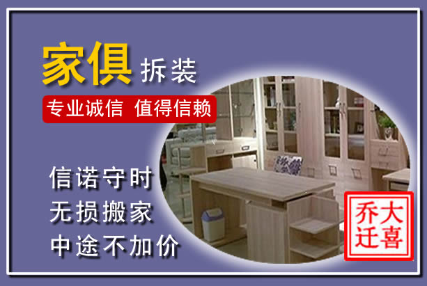 保亭家俱拆装搬运